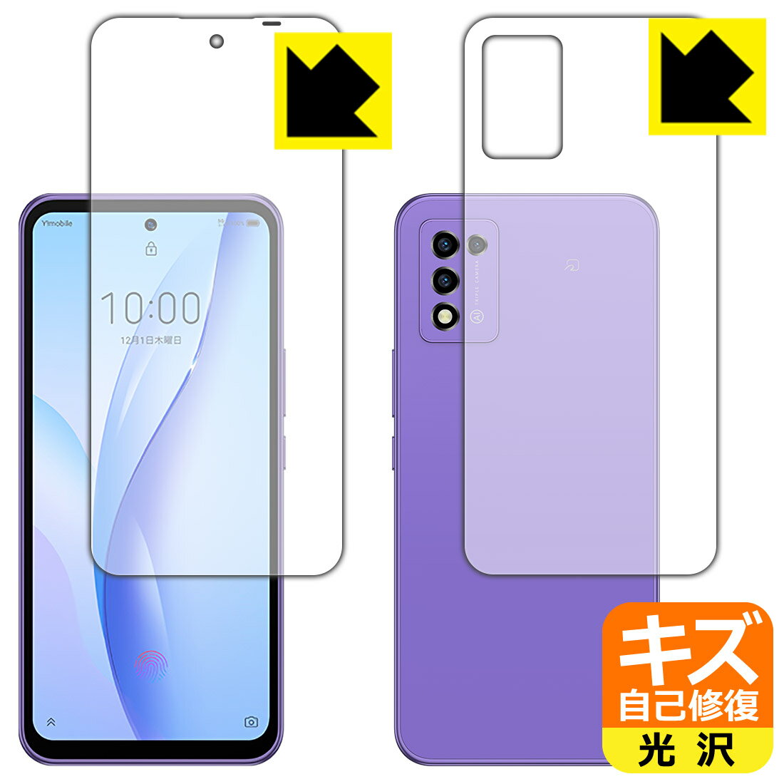 樂天商城 - キズ自己修復保護フィルム Libero 5G III (A202ZT) 両面セット【 指紋認証対応 】 日本製 自社製造直販