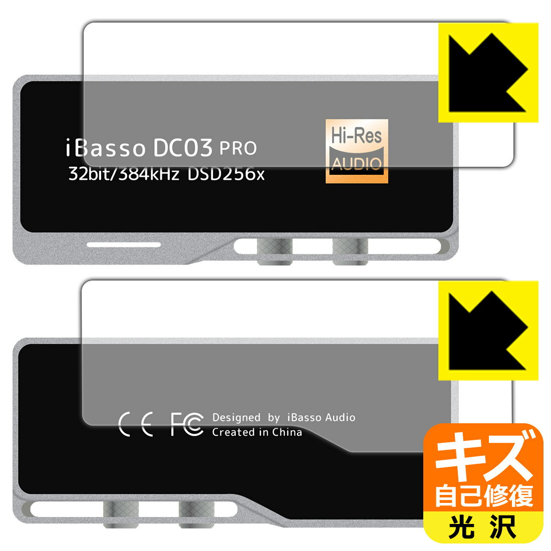 キズ自己修復保護フィルム iBasso Audio DC03PRO (表面用/背面用) 日本製 自社製造直販