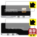 衝撃吸収保護フィルム iBasso Audio DC03PRO (表面用/背面用) 日本製 自社製造直販