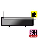 9H高硬度【 反射低減 】保護フィルム HIGASHI デジタルルームミラー型ドライブレコーダー HM-031SL 日本製 自社製造直販