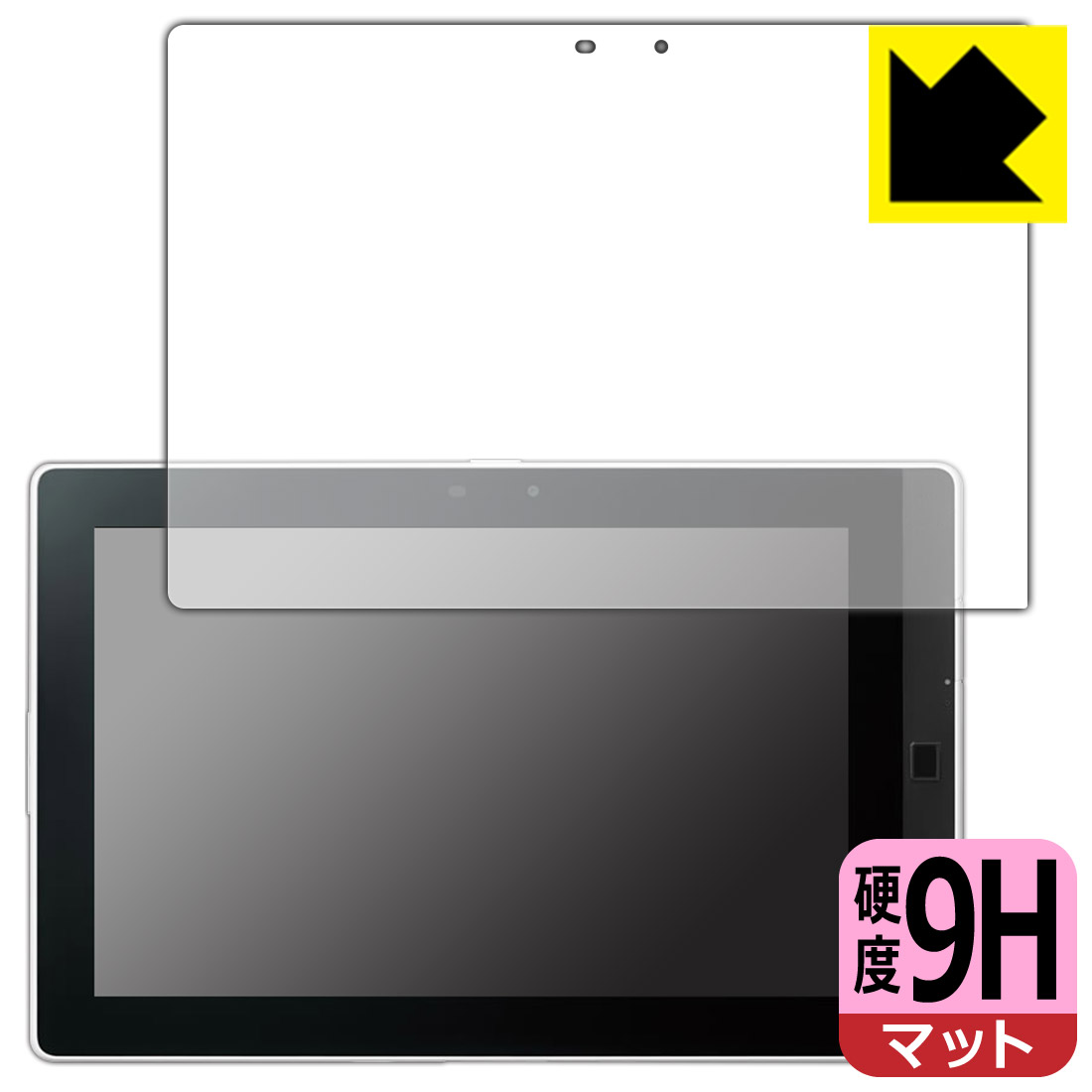 樂天商城 - 9H高硬度【 反射低減 】保護フィルム ARROWS Tab M555/KA4 日本製 自社製造直販