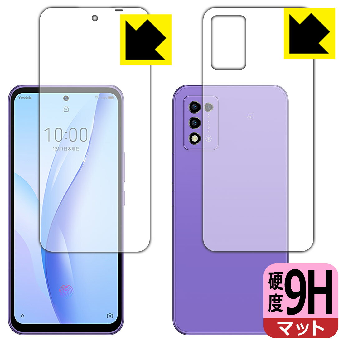樂天商城 - 9H高硬度【 反射低減 】保護フィルム Libero 5G III (A202ZT) 両面セット【 指紋認証対応 】 日本製 自社製造直販