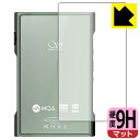 9H高硬度【 反射低減 】保護フィルム SHANLING M3 Ultra (背面用) 日本製 自社製造直販