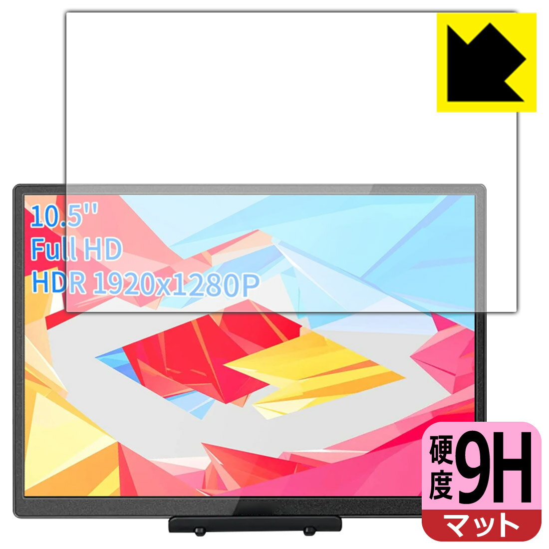 9H高硬度【 反射低減 】保護フィルム WIMAXIT 10.5インチ モバイルモニター M1050C 日本製 自社製造直販