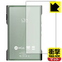 衝撃吸収【 反射低減 】保護フィルム SHANLING M3 Ultra (背面用) 日本製 自社製造直販