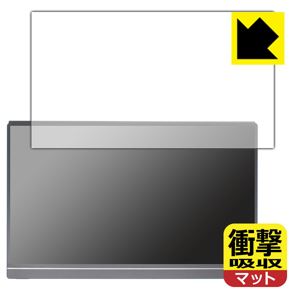 衝撃吸収【 反射低減 】保護フィルム ARZOPA 15.6インチ モバイルモニター G1 Game 日本製 自社製造直販