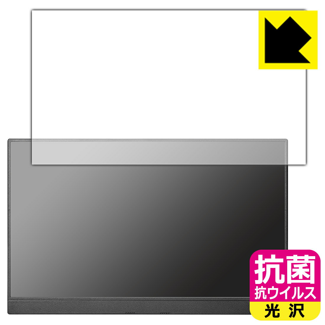 抗菌 抗ウイルス【光沢】保護フィルム I-O DATA LCD-CF161XDB-M 日本製 自社製造直販