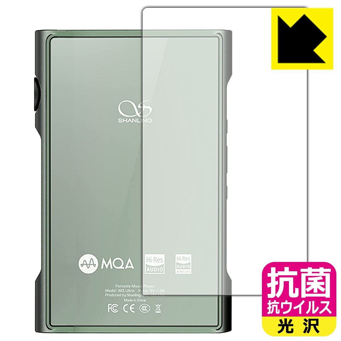 抗菌 抗ウイルス【 光沢 】保護フィルム SHANLING M3 Ultra (背面用) 日本製 自社製造直販