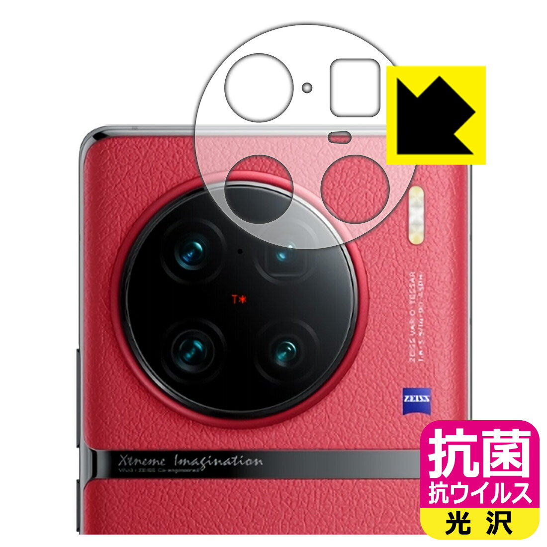 Rakuten - 抗菌 抗ウイルス【 光沢 】保護フィルム vivo X90 Pro+ (レンズ周辺部用) 日本製 自社製造直販