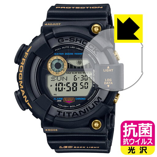 抗菌 抗ウイルス【 光沢 】保護フィルム G-SHOCK GW-8230B-9AJR 日本製 自社製造直販 抗菌 抗ウイルス【 光沢 】保護フィルム G-SHOCK GW-8230B-9AJR 日本製 自社製造直販