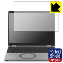 Perfect Shield【 反射低減 】保護フィルム レッツノートSR3シリーズ(CF-SR3) 【 タッチパネルなしモデル 】 日本製 自社製造直販