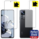 Perfect Shield【反射低減】保護フィルム Xiaomi 12T Pro (両面セット)【指紋認証対応】 日本製 自社製造直販