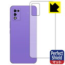 Perfect Shield【反射低減】保護フィルム Libero 5G III (A202ZT) 背面用 日本製 自社製造直販