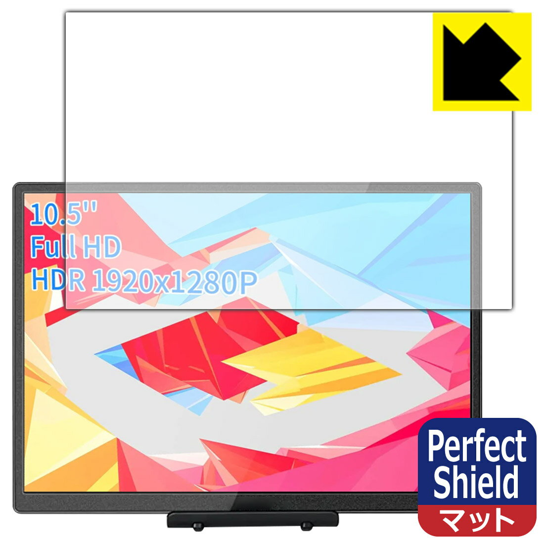 Perfect Shield【 反射低減 】保護フィルム WIMAXIT 10.5インチ モバイルモニター M1050C 日本製 自社製造直販