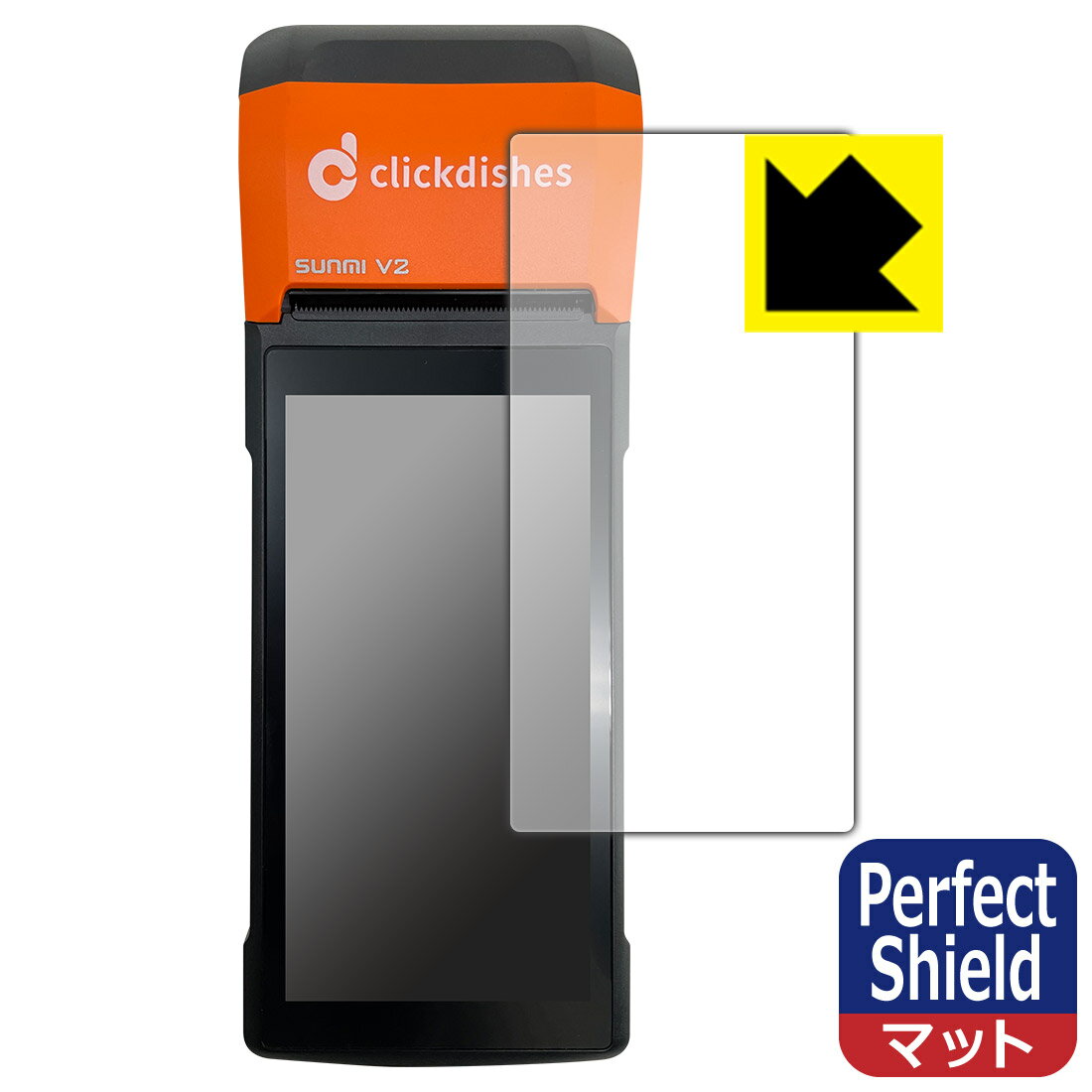 Perfect Shield【 反射低減 】保護フィルム SUNMI V2 用 (3枚セット) 日本製 自社製造直販