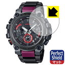 Perfect Shield【反射低減】保護フィルム G-SHOCK MTG-B3000シリーズ (3枚セット) 日本製 自社製造直販