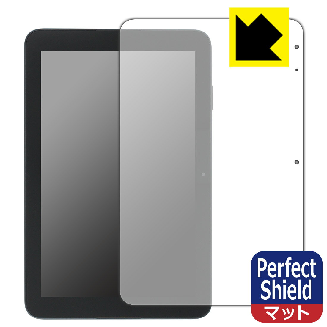 スマイルタブレット4 (SZJ-JS203)用 Perfect Shield【反射低減】保護フィルム 日本製 自社製造直販