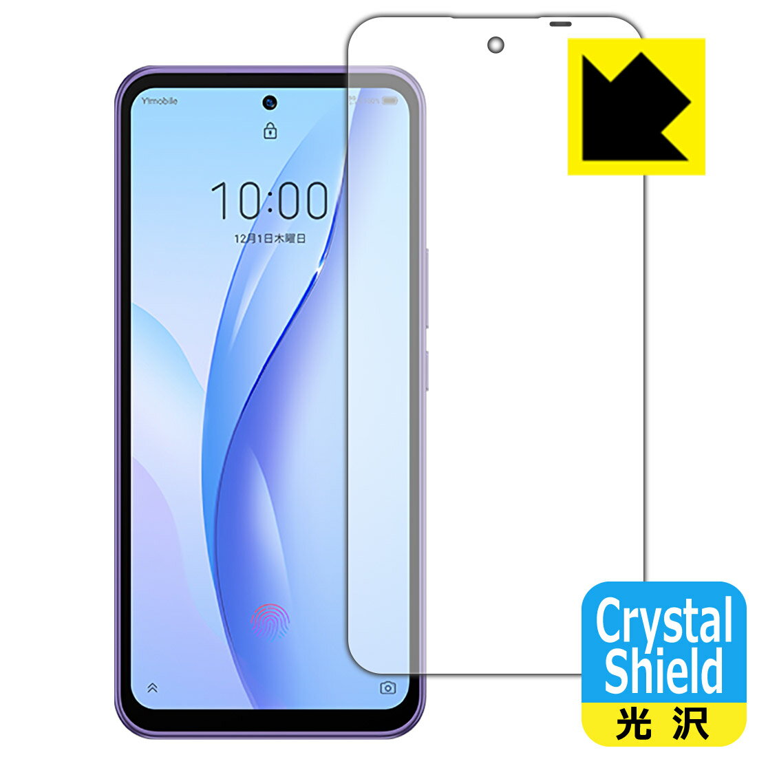 Crystal Shield【光沢】保護フィルム Libero 5G III (A202ZT) 画面用【指紋認証対応】 日本製 自社製造直販