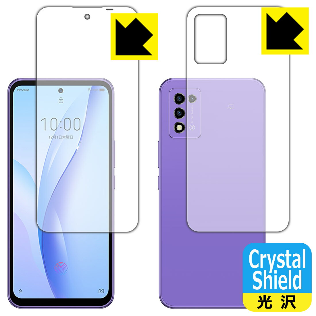 Crystal Shield保護フィルム Libero 5G III (A202ZT) 両面セット 日本製 自社製造直販