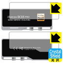 Crystal Shield【 光沢 】保護フィルム iBasso Audio DC03PRO (表面用/背面用) 日本製 自社製造直販