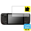 Crystal Shield【光沢】保護フィルム Steam Deck / Steam Deck OLED (3枚セット) 日本製 自社製造直販