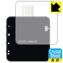 Crystal Shield【光沢】保護フィルム CHARGERLAB POWER-Z KM003C (背面用) 日本製 自社製造直販