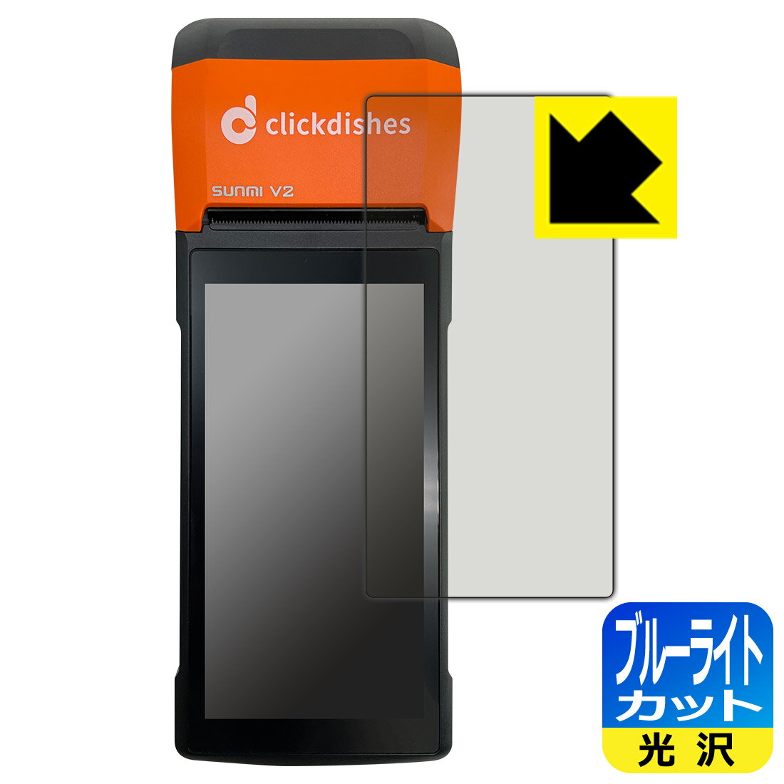 樂天商城 - ブルーライトカット【 光沢 】保護フィルム SUNMI V2 用 日本製 自社製造直販