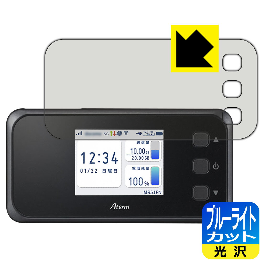 ブルーライトカット【 光沢 】保護フィルム Aterm MR51FN 日本製 自社製造直販
