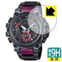 9H高硬度【 光沢 】保護フィルム G-SHOCK MTG-B3000シリーズ 日本製 自社製造直販