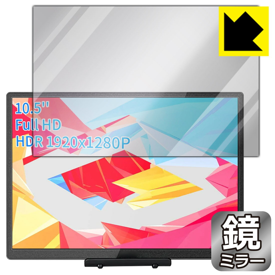 Mirror Shield 保護フィルム WIMAXIT 10.5インチ モバイルモニター M1050C 日本製 自社製造直販