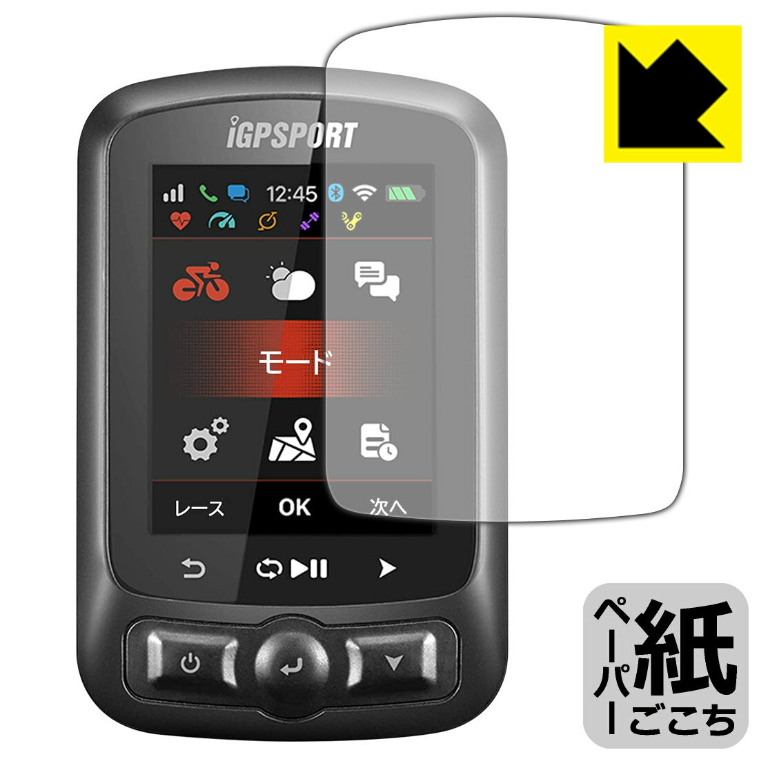 ペーパーライク保護フィルム iGPSPORT iGS620 日本製 自社製造直販