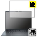 ペーパーライク保護フィルム HP Elite Dragonfly G3 【 タッチパネルなしモデル 】 日本製 自社製造直販