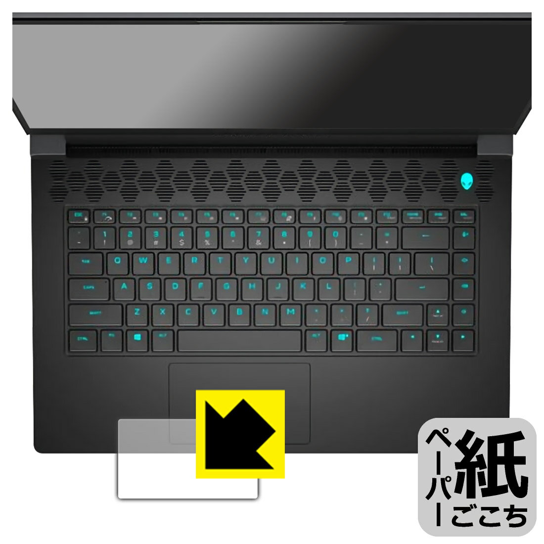 ペーパーライク保護フィルム Alienware m15 Ryzen Edition R5 (タッチパッド用) 日本製 自社製造直販