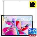 ブルーライトカット【 反射低減 】保護フィルム Teclast P30S 日本製 自社製造直販