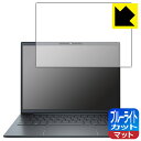 ブルーライトカット【 反射低減 】保護フィルム HP Elite Dragonfly G3 【 タッチパネルなしモデル 】 日本製 自社製造直販