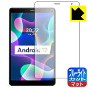 ブルーライトカット【 反射低減 】保護フィルム HEADWOLF FPad 2 日本製 自社製造直販