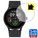 ブルーライトカット【 反射低減 】保護フィルム SMART R B-05 スマートウォッチ 日本製 自社製造直販