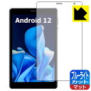 ブルーライトカット【 反射低減 】保護フィルム UAUU T30 (ユアユー T30) 日本製 自社製造直販