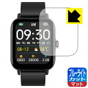 ブルーライトカット【 反射低減 】保護フィルム Semiro スマートウォッチ L17 日本製 自社製造直販