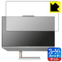 ブルーライトカット【 反射低減 】保護フィルム ASUS ZenAiO 24 M5401WYAK 日本製 自社製造直販(2)