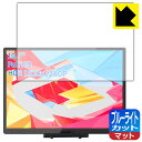 ブルーライトカット【 反射低減 】保護フィルム WIMAXIT 10.5インチ モバイルモニター M1050C 日本製 自社製造直販