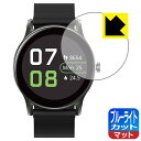 ブルーライトカット【 反射低減 】保護フィルム SOUNDPEATS Watch 2 日本製 自社製造直販