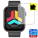ブルーライトカット【 反射低減 】保護フィルム スマートウォッチ QX7 / FIPRIN 7082 日本製 自社製造直販