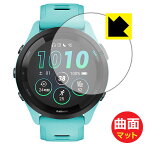 Flexible Shield Matte【反射低減】保護フィルム GARMIN Forerunner 265 日本製 自社製造直販