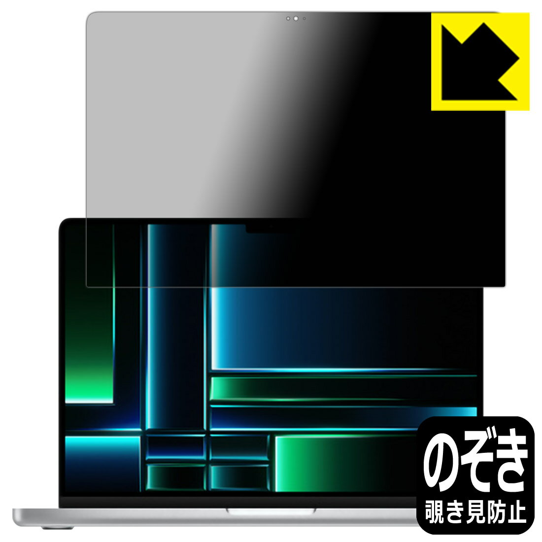 樂天商城 - Privacy Shield【 覗き見防止・反射低減 】保護フィルム MacBook Pro 14インチ(M2 Pro/M2 Max)(2023年モデル) 画面用 日本製 自社製造直販