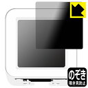 M5Stack ATOMS3 用 Privacy Shield【 覗き見防止・反射低減 】保護フィルム 日本製 自社製造直販