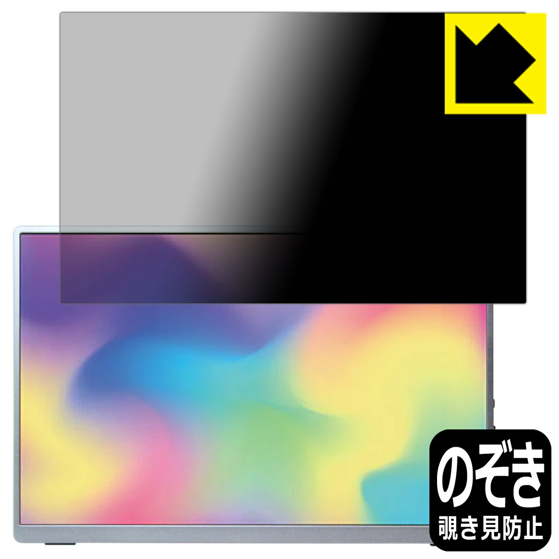 樂天商城 - Privacy Shield【 覗き見防止・反射低減 】保護フィルム Intehill 13.4インチ 4K+ モバイルモニター U13NA 日本製 自社製造直販
