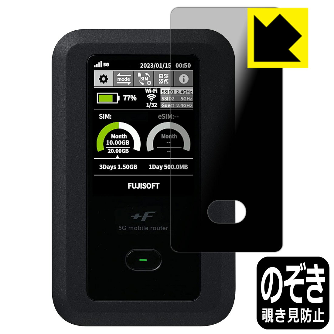 Privacy Shield【覗き見防止・反射低減】保護フィルム +F FS050W 日本製 自社製造直販