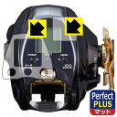 DAIWA 21 電動リール シーボーグ G300J/JL 用 Perfect Shield Plus【 反射低減 】保護フィルム (画面用/ふち用) 日本製 ...