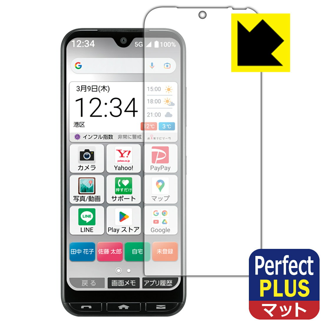 樂天商城 - Perfect Shield Plus【 反射低減 】保護フィルム かんたんスマホ3 A205KC 日本製 自社製造直販